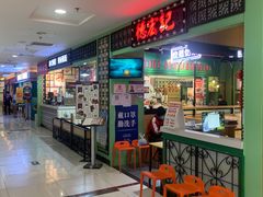 门面-德宏记·茶餐厅(新辰里学清路店)