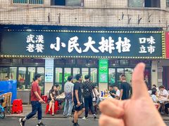 -小民大排档(马场角横路店)