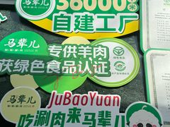 -牛街·马辈儿涮肉(牛街总店)