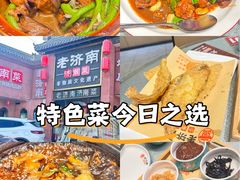 -老济南·地道济南菜(大明湖店)