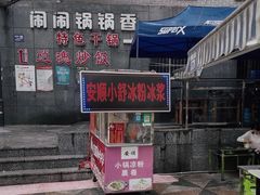 -夏食光安顺小舒冰粉冰浆(甲秀楼店)