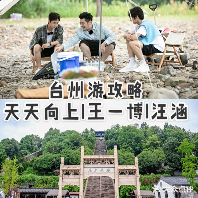 江浙沪周边旅游圣地|王一博、天天向上综艺拍摄地