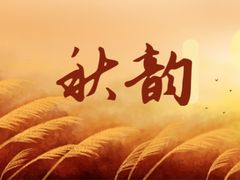 -国际博览中心酒店·茗轩中餐厅
