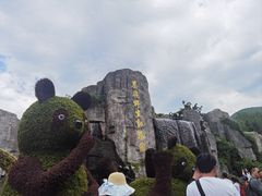 -西安秦岭野生动物园