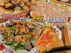 -官塘锋记鱼生·生腌·砂锅粥(牌坊街店)