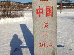 -北极村旅游风景区