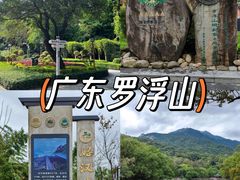 -广东罗浮山风景名胜区