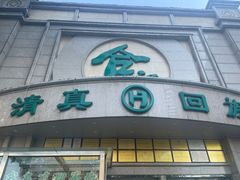 -合记烩面(人民路店)