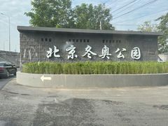 -永定河休闲森林公园