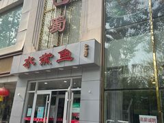 -鑫巴蜀(和平里店)