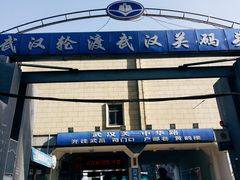 -武汉关码头(轮渡站)