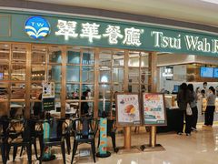 -翠华餐厅(宝安壹方城店)