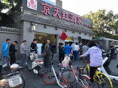 -京天红酒家(虎坊路店)