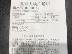 账单-兰芳园丝袜奶茶(亦庄大族店)