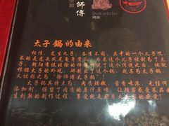 太子锅介绍-徐师傅太子锅(文化路店)