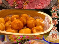 四喜牛肉-火鳳祥鲜货火锅(天河城旗舰店)