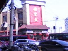 -鼎丰真(越野路店)