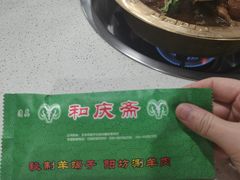 -和庆斋羊蝎子火锅·碳缸烧烤(顺义旗舰店)