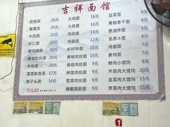 -吉祥面馆(孩儿巷北路店)