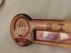 -海底捞火锅(让胡路万达店)
