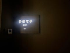 -Love Story爱情故事·养生SPA会所(星都店)