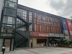 -缸鸭狗(天一广场店)