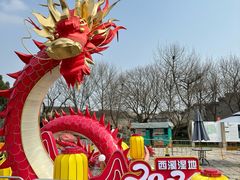 -天禄堂西溪庄园
