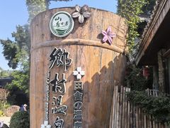 -观澜山水田园