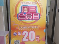 -橙天嘉禾影城(沈阳亿丰店)