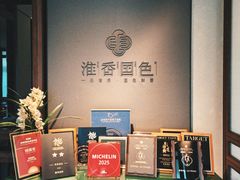 -淮香国色·淮扬菜(正大中心店)