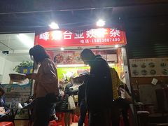 门面-峰景台亚姨牛杂