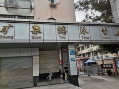 -矿泉游泳场