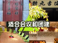 -巴巴新生活·四合院会议·疗愈团建.品牌活动