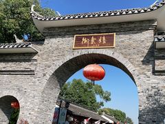 -嬉乐湾休闲旅游区