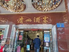 门面-广州酒家(文昌总店)