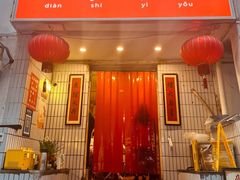 门面-友谊食店·北城天街