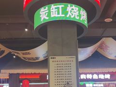-钱锋炭缸烧烤(南湖大路总店)