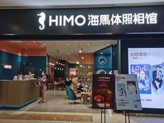 -海马体照相馆(无锡清扬茂业天地店)