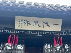 -梅园
