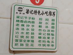 -梁记肥肠粉(宽窄巷子店)