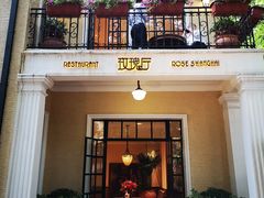 门面-玫瑰厅上海菜(兴国路店)