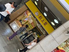 -粒上皇(上下九店)