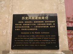 -段祺瑞旧居