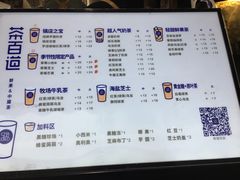 菜单-茶百道(新城市广场店)