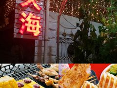-大海别墅民宿农家院(十渡店)