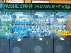 -幻物社(万象天地店)