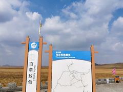 -百草敖包