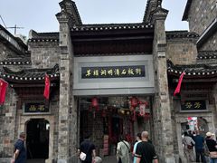 -羊楼洞