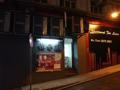 -香港蓮香樓(中環店)