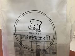 -爸爸糖吐司面包(南京奥体店)